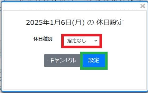 休日設定7.jpg