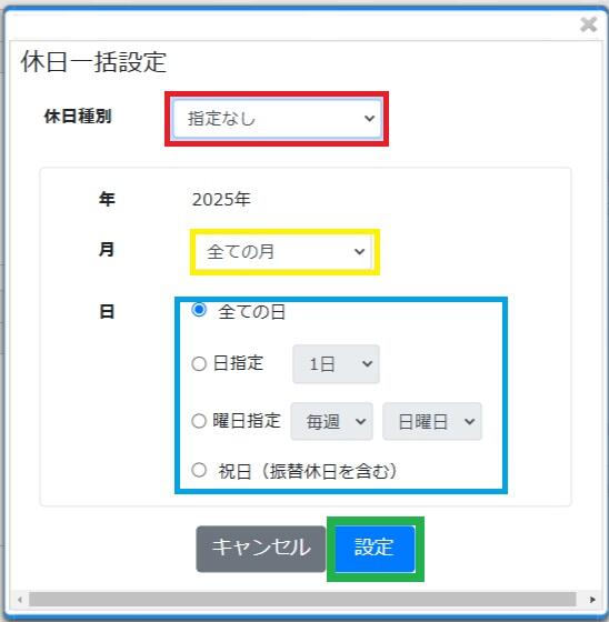 休日設定5.jpg