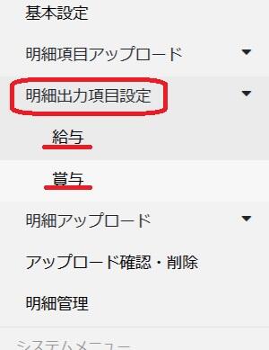 明細出力項目設定.jpg